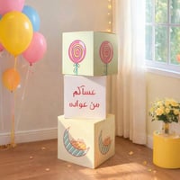 بوكسات استقبال العيد (عساكم من عواده)