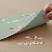 لباد طاولة طعام (كل عام وانتم بخير) اخضر (12حبة)