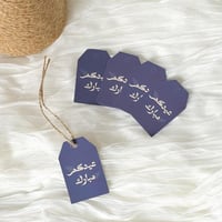 تاق (عيدكم مبارك) كحلي (12حبة)