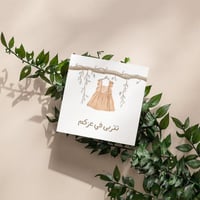 كروت تتربى في عزكم ( 3 كروت)