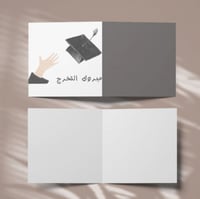كروت مبروك التخرج ( 3 كروت )