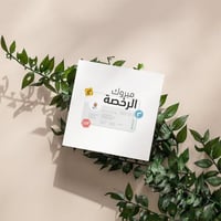 كروت مبروك الرخصة ( 3 كروت)