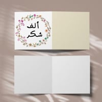 كروت الف شكر ( 3 كروت )