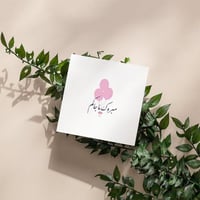 كروت مبروك ما جاكم ( 3 كروت)