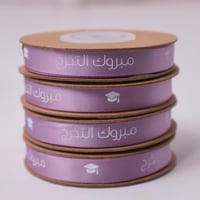 شرائط ستان موف ( مبروك التخرج ) 10 متر