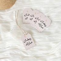 تاق (رمضان مبارك) بيج (12حبة)