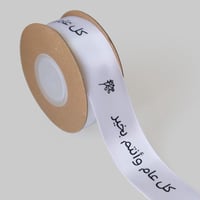 شريطة ( كل عام وانتم بخير) ابيض