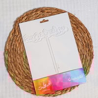 تغريسات مبروك ياعروسة