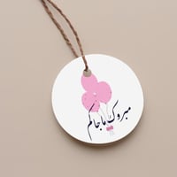 تاق دائري مبروك ما جاكم وردي