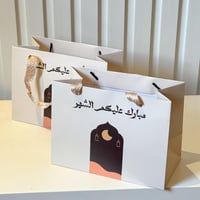 أكياس "مبارك عليكم الشهر" بيج (10 حبات)