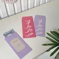 ظروف عيديات (12 حبة)