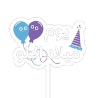 تغريسات يوم الميلاد