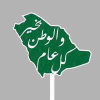 تغريسات كل عام والوطن بخير