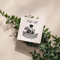 كروت الف مبروك ( 3 كروت)