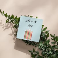 كروت كل ما تكبر تحلى ( 3 كروت)