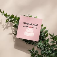 كروت اليوم هو يومك يا عروس ( 3 كروت)