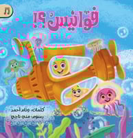 فوانيس - كتيب مع نشيد