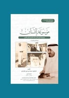 موسوعة انسان 2 - خالد الفيصل