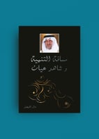 مسافة التنمية وشاهد عيان - خالد الفيصل