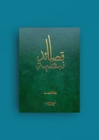 قصائد نبطية خالد الفيصل