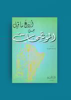 اروع ماقيل في الموشحات