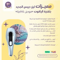 دييس الياقوت الجديد GP592