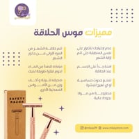 شفرة حلاقة موس