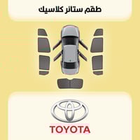 ستائر سيارات تويوتا
