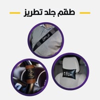 طقم جلد كامل مع تطريز الاسم