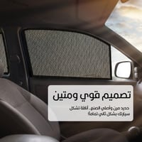ستائر سيارات جيلي | شانجان | ام جي | شيري