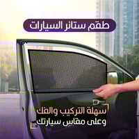 ستائر سيارات ميستوبيشي| سوزوكي| دايهاتسو| ايسوزو