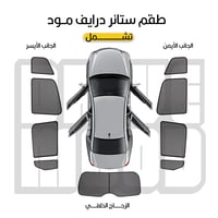 ستائر سيارات هافال | جاك | جيتور | بايك | فاو