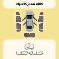 ستائر سيارات لكزس
