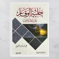 حلية الوقار لجيل عطره الأدب