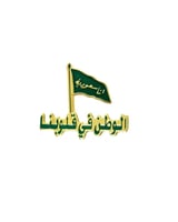 بروش اليوم الوطني