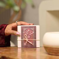 حجر عطري بثيم العيد