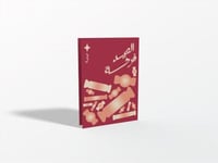 كرت العيد فرحة