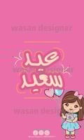 كرت عيديات اطفال (بنات)