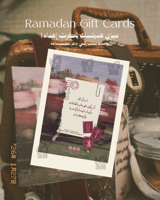كرت اهداء - رمضان