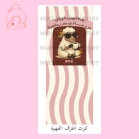 كرت اظرف القهوة - عيد الاضحى