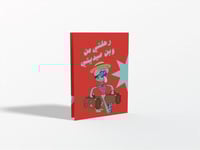 كرت عيدية شفيق