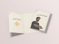 كرت سياسة العيد