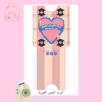 كرت الصور الفورية - تراك أحلى من الصورة (تخرج)