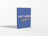 كرت لا تقلق