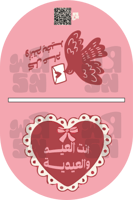 كرت اكياس العيديات - العيد