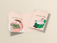 كرت جته عيدية