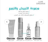 مجموعة لوكس اورغانيكس العلاجية لتبييض وترميم البشر...