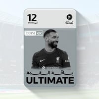 تجديد بي ان عربي باقة القمة (التميت)