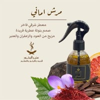 معطر اماني 150مل