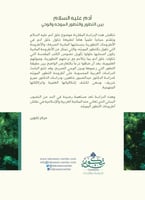 آدم عليه السلام بين التطور والتطور الموجه والوحي